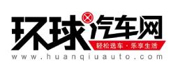 環(huán)球汽車網
